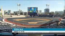 창원, &apos;마산야구메카&apos; 조성에 755억원 투입