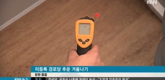 미등록 경로당 힘겨운 겨울나기
