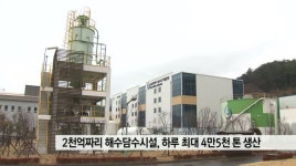 기장해수담수 결국 산업용수로, 울산 공급