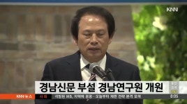 경남신문부설 경남연구원 개원
