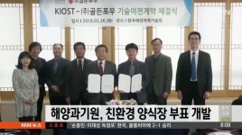 해양과기원, 친환경 양식장 부표 개발