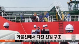 해상에서 부상 입은 선원 구조