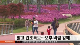 뉴스와 생활경제 날씨 4월4일(목)