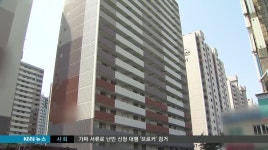 창원 192채 집 주인 빚더미, 세입자 유산까지 피해속출