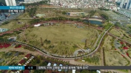 부산시민공원 안팎 개발 논란