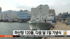 마산항 120돌, 5월 1일 기념식