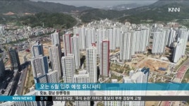  6월 입주창원  유니시티... 지역 부동산 풍향계
