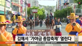 김해서 &apos;가야금 종합축제&apos;개막