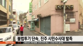 쓰레기 불법 투기 예방 진주 시민수사대 발족