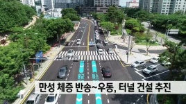 만성 체증 반송~우동, 터널 건설 추진