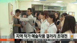 지역 작가 예술작품 갤러리 초대전 열려