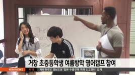 거창 초중학생 여름방학 여름캠프 참가