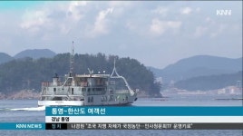 통영, 섬 관광콘텐츠로 승부