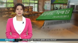 농협 로컬푸드 직매장 이유있는 부진, 소비자회원 0명