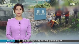 밀양역 달리던 열차에 치여 작업자 3명 사상