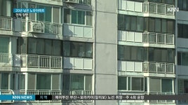 부산 노후아파트 증가 부담