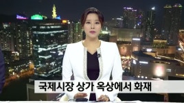 국제시장 상가 옥상에서 불