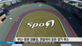 경기가 없다 아르바이트 하는 경륜 선수들