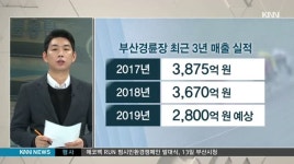 사라지는 경륜 경기..왜?