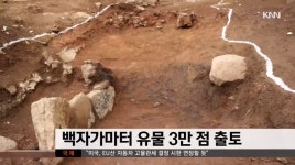 백자가마터 유물 3만점 출토