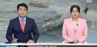 통영어선 제주해역 화재 1명 사망 11명 실종