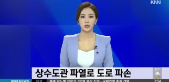 상수도관 파열로 도로 파손