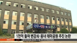 함양군, 천억 들여 변강쇠*옹녀 테마공원 추진 논란