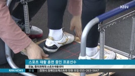 구자철도 선택한 부산 스포츠 재활