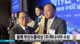 '2019년 부산 무역의 날' 행사 열려