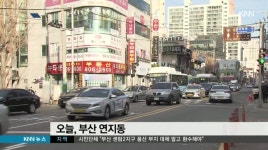 &apos;교통지옥&apos; 부산 어린이대공원 일대..도시철도 추진