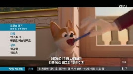 [핫이슈 클릭] 주말 극장가/ 프린스 코기 외