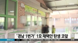 경남 1번가 1호 채택안 탄생 코 앞