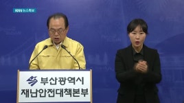 부산*경남시도지사 브리핑 싱크 요약