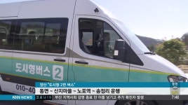 수요응답형 버스 확대, 경남 교통오지 해법되나