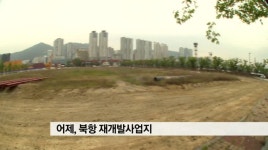 북항재개발 상업지구에 고급아파트? 지역민 반발
