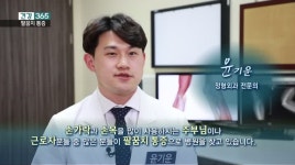 [건강365]-팔꿈치 통증, 다 같은 게 아니다?