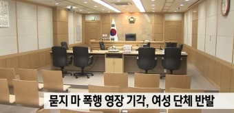 20대 여성 묻지마 폭행 영장 기각, 여성단체 반발