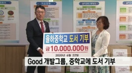 김해 Good 개발그룹, 중학교에 도서 기부