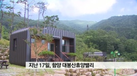 1천억 함양대봉산휴양밸리, 적자 우려 여전