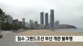 그랜드 조선 부산