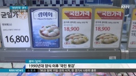 광어 소비 급감, 새 요리법 활로 모색