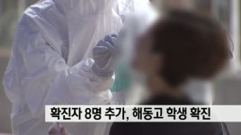 부산 샤이나오피스텔 관련, 4명 추가 확진