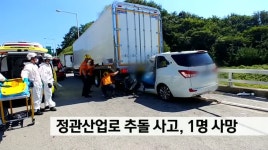 정관산업로 추돌 사고, 1명 의식 없어