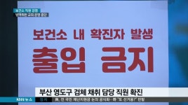 보건소 직원 감염, 방역위반 교회 운영 중단