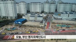 명지동 학생수 급증에 운동장교실 등장