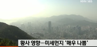 맑지만 황사 영향..미세먼지 '매우나쁨'