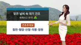 뉴스아이 날씨 4월 19일 (월요일)