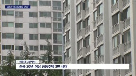 그린시티 아파트 리모델링, 관심 커져