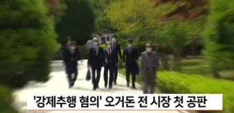 강제추행 혐의 오거돈 전 시장 첫 공판