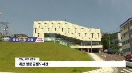 16개 구군 묵힌 예산 6천억원, 계획부터 잘못